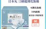 CottonLabo 10.0折! - 日本丸三-五層超薄型化妝棉(80枚) 卸妝棉