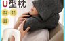 生活市集 10.0折! - 可拆洗記憶棉連帽U型枕 旅行枕 午睡枕 (多色任選)