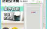 GPLUS 10.0折! - 福利品 防蚊空氣清淨機 FA-B001