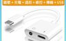生活市集 10.0折! - 耳機轉接 線控 充電 通話 傳輸 USB TYPE-C款/Lightning款