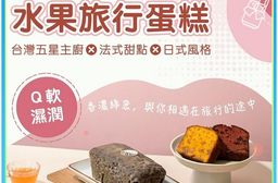 【栗卡朵洋菓子坊】精選綜合切片蛋糕禮盒(水果蛋糕／常溫蛋糕／棉花蛋糕) 戚風蛋糕