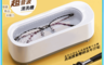 生活市集 10.0折! - 家用超音波清洗機(約18.8x7x6.8cm) 眼鏡清潔 飾品配件清洗 消毒