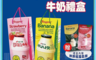 韓味不二 10.0折! - Binggrae50週年香蕉／草莓牛奶禮盒200ml(贈鑰匙圈)