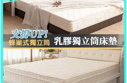 【KIKY】25cm喬伊天然乳膠獨立筒床墊／二代乳膠三線蜂巢獨立筒床墊 彈簧床