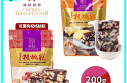 【櫻桃爺爺】南棗薑母核桃糕／紅棗枸杞核桃糕200g 溫潤暖胃 古早味軟糖