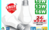 生活市集 10.0折! - 台灣認證五星級高效LED燈泡 10W 13W 16W 白光 黃光 自然光