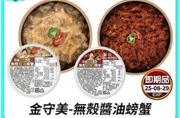 (即期品)限時買一送一【韓味不二】金守美-無殼螃蟹(醬油/辣味)200g 任選