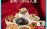 巧食家 10.0折! - 金蛇呈祥8件年菜組(約6-8人份) 佛跳牆 烏骨雞 海鮮羹 醉蝦 蹄膀