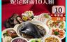 巧食家 10.0折! - 蛇足飽滿10件年菜組合(約10人份) 年菜組 大家庭年菜 大份量