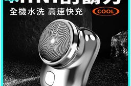 【JIELIEN 傑聯】MINI輕巧電動刮鬍刀