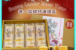 【白鵝山腳】晶鑽特選糕餅禮盒(春節獨家限量款) 鳳梨酥+土鳳梨酥 年節送禮