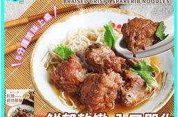 【和秋】紅燒排骨酥湯麵