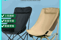 三檔調節月亮椅 卡其色/黑色
