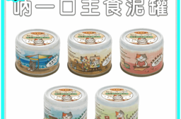 【吶一口】機能貓主食泥罐 (60gx24罐) 貓咪食品 貓罐 貓罐頭