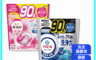 P&G 7.1折! - 日本Ariel Bold 4D 洗衣凝膠球(90顆裝)洗衣膠囊 洗衣精