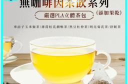 【cammie】無咖啡因沖泡茶包(5入/袋) 菊花茶 花草茶 薄荷桂花茶 黑豆茶