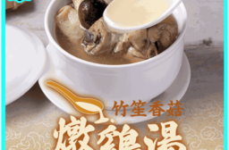 【享吃美味】竹笙香菇燉雞湯500g 高湯 湯包 燉湯 年菜 即食雞湯 湯品