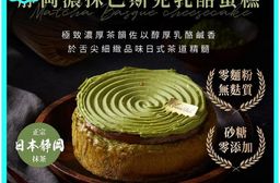 【起士公爵】靜岡濃抹巴斯克乳酪蛋糕 靜岡抹茶 抹茶蛋糕 下午茶 甜點