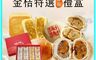 普一 10.0折! - 金桔特選禮盒(12顆裝) 金桔鳳梨酥／金桔旺來餅／金桔香柚餅 年節送禮