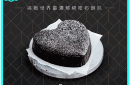 【起士公爵】75特濃皇家布朗尼蛋糕 6吋 巧克力蛋糕 布朗尼 下午茶 甜點