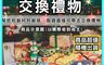 生活市集 10.0折! - 聖誕節500元交換禮物 聖誕禮物 香薰禮品／百貨禮品／玩具禮品