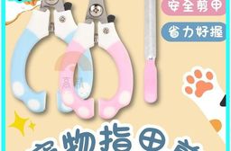 【高精寵物】寵物指甲刀 寵物指甲剪 寵物安全剪