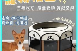 【高精寵物】寵物帳篷 狗帳篷 貓帳篷 寵物產房 寵物露營帳篷 八角帳篷