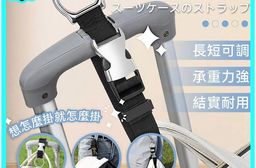 行李箱吊帶 行李箱綁帶束帶 拉桿掛環 旅行箱配件 登山扣 多功能掛鉤 鑰匙圈扣環