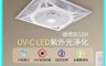 億光EVERLIGHT 10.0折! - 32W輕鋼架UV-C LED 14吋紫外光淨化循環扇