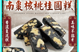 【CHILL愛吃】南棗核桃桂圓糕105g 全素 古早味軟糖 糖果 零食 年貨