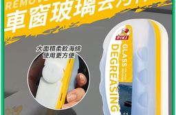 車窗玻璃去污神器