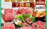 勝崎生鮮 10.0折! - 頂級和牛涮肉7件組(1400公克) 最懂你想大口吃牛的肉食組！