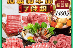 【勝崎生鮮】頂級和牛涮肉7件組(1400公克) 最懂你想大口吃牛的肉食組！