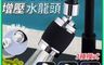 生活市集 10.0折! - 360度旋轉太空鋁防潑水增壓水龍頭