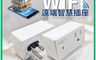 HANLIN 10.0折! - WiFiAC WIFI遠端智慧插座