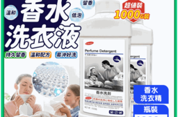 檀香香水洗衣精1000ml瓶 溫和配方 易沖洗 除臭香氛 洗衣劑 洗劑 衣物香氛
