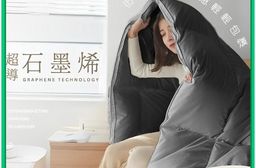 【AGAPE】超導石墨烯 黑金溫日被 保暖被 冬被