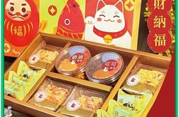 【巴特里】招財納福綜合甜點禮盒 夏威夷豆塔 雪Q餅 鳳梨酥 餅乾 雪花酥 雪花餅