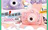 生活市集 7.5折! - 正版聯名 三麗鷗高清兒童迷你相機 附掛繩