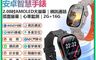 生活市集 10.0折! - AW-14 Plus 機甲版 安卓智慧手錶 AMOLED大螢幕 2G／32G