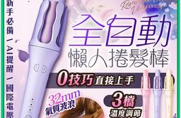 【U-TA】全自動負離子電動捲髮棒 RZ9