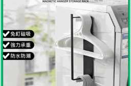 磁吸衣架收納架 穩固耐用 防水防潮 (單層/雙層)