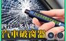 生活市集 10.0折! - 四合一車用電話牌切割安全錘 破窗擊破器 手電筒照明 電話顯示