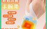 生活市集 10.0折! - 蒸汽熱敷 360度手腕發熱支撐 護腕