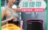 生活市集 10.0折! - 加寬吸熱瘦身護腰帶