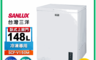 SANLUX 三洋 8.9折! - 148公升上掀式變頻冷凍櫃 SCF-V150M 含拆箱定位