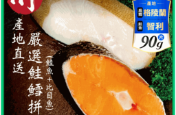 【小川漁屋】嚴選鮭魚／大比目魚切片任選90g/片(無肚洞) 鱈魚 鮭魚排 鱈魚排