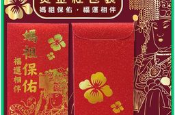 蛇年限定 白沙屯媽祖 燙金紅包袋(1入裝)