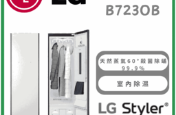 【LG 樂金】Styler蒸氣電子衣櫥 容量加大款 含拆箱定位 B723OB