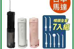 【日本 SAKANO KEN坂野健電器】伸縮攜帶型 電動沖牙機7入噴頭